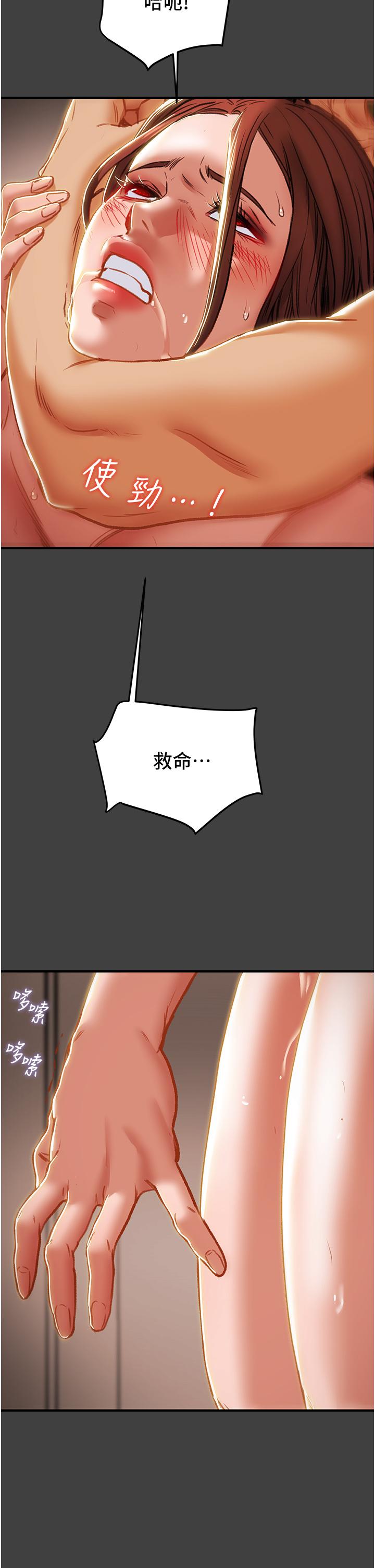 純情女攻略計劃，第73話-隨著本能交配的野獸，第 34 页