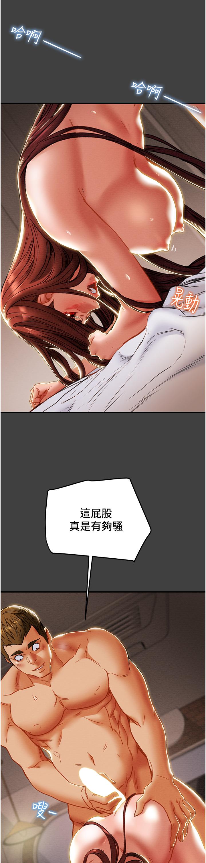 純情女攻略計劃，第73話-隨著本能交配的野獸，第 5 页