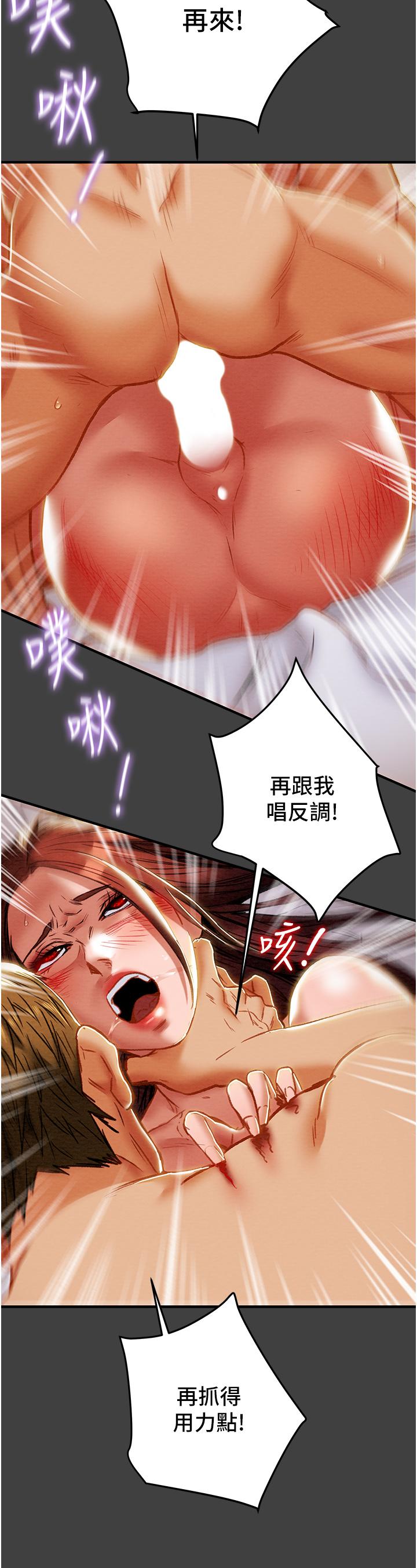 純情女攻略計劃，第73話-隨著本能交配的野獸，第 22 页