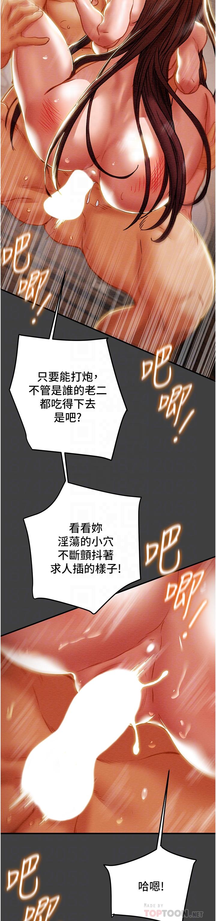 純情女攻略計劃，第73話-隨著本能交配的野獸，第 12 页