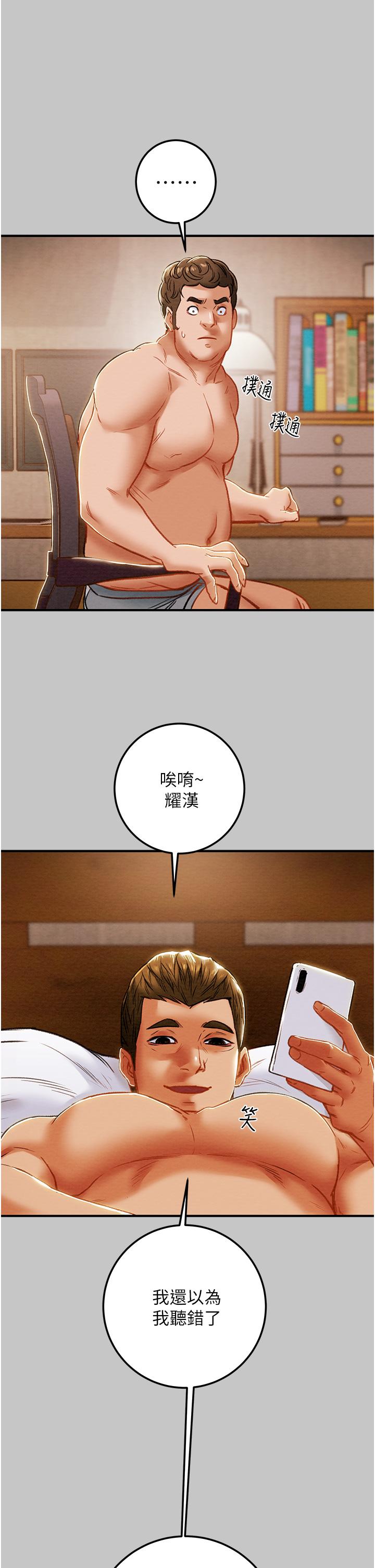 純情女攻略計劃，第74話-朝思慕想的小穴滋味，第 21 页