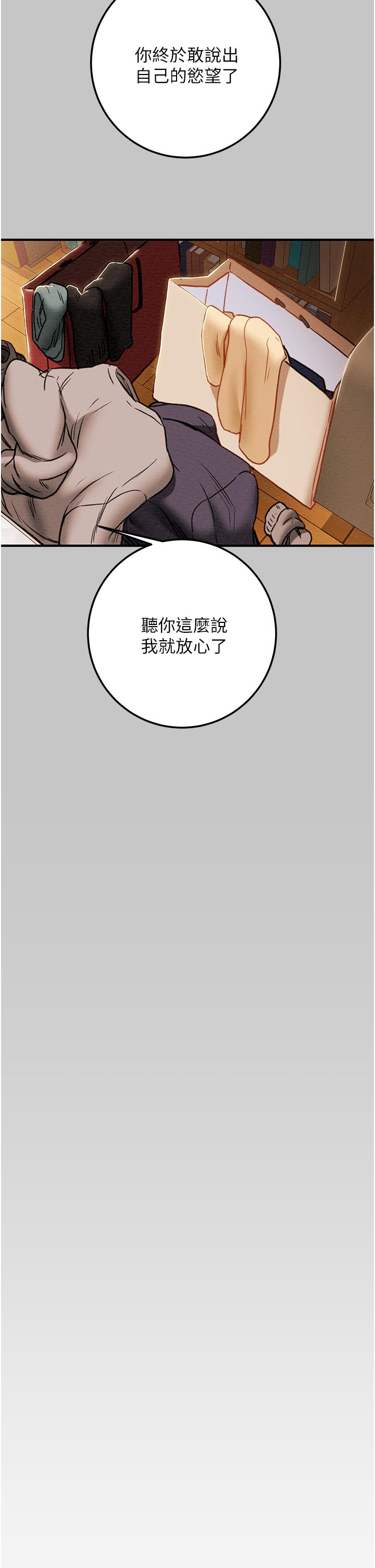 純情女攻略計劃，第74話-朝思慕想的小穴滋味，第 22 页
