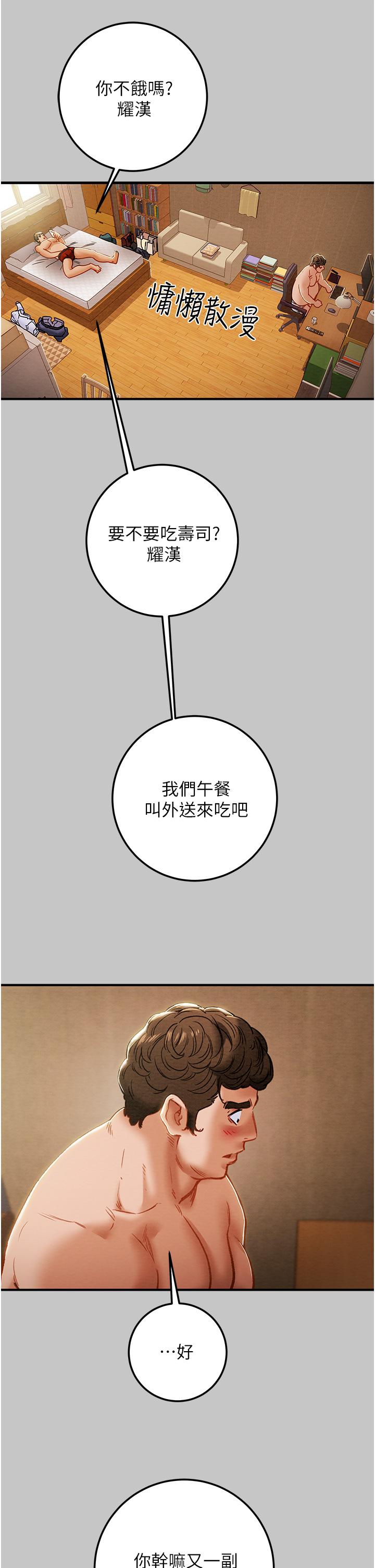 純情女攻略計劃，第74話-朝思慕想的小穴滋味，第 15 页