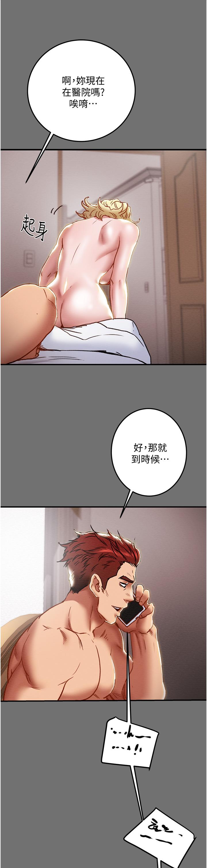 純情女攻略計劃，第75話-我們要不要結婚，第 52 页