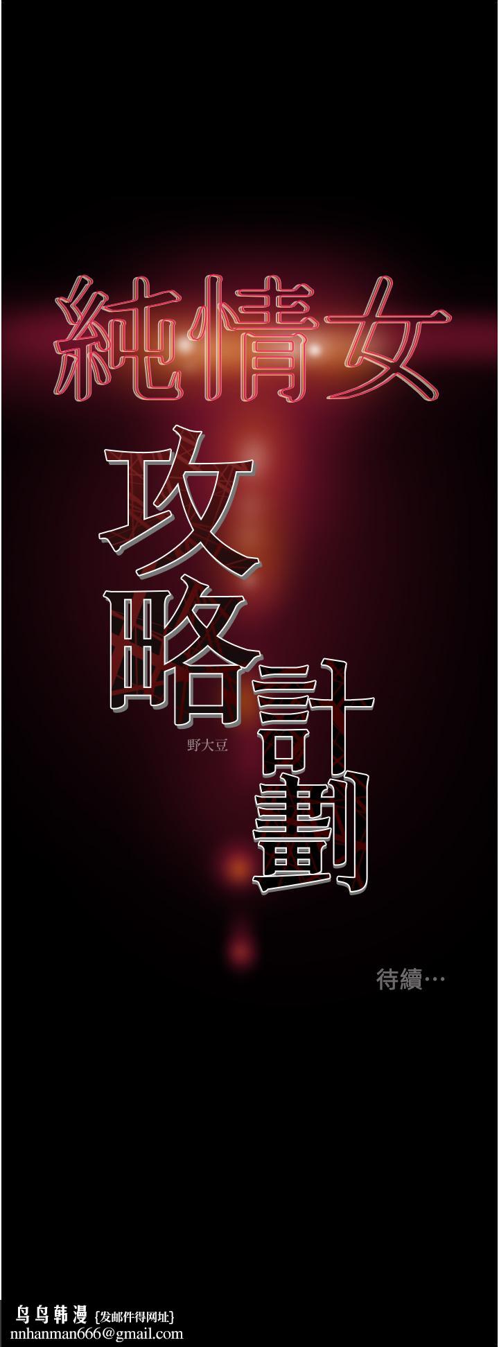 純情女攻略計劃，第75話-我們要不要結婚，第 60 页