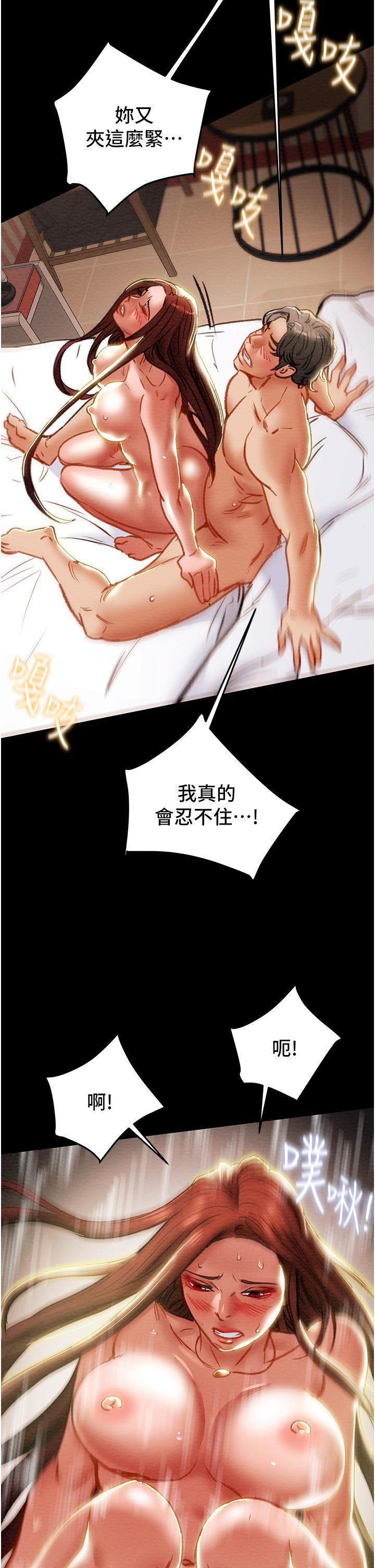 純情女攻略計劃，第76話-不夠，我還要，第 21 页