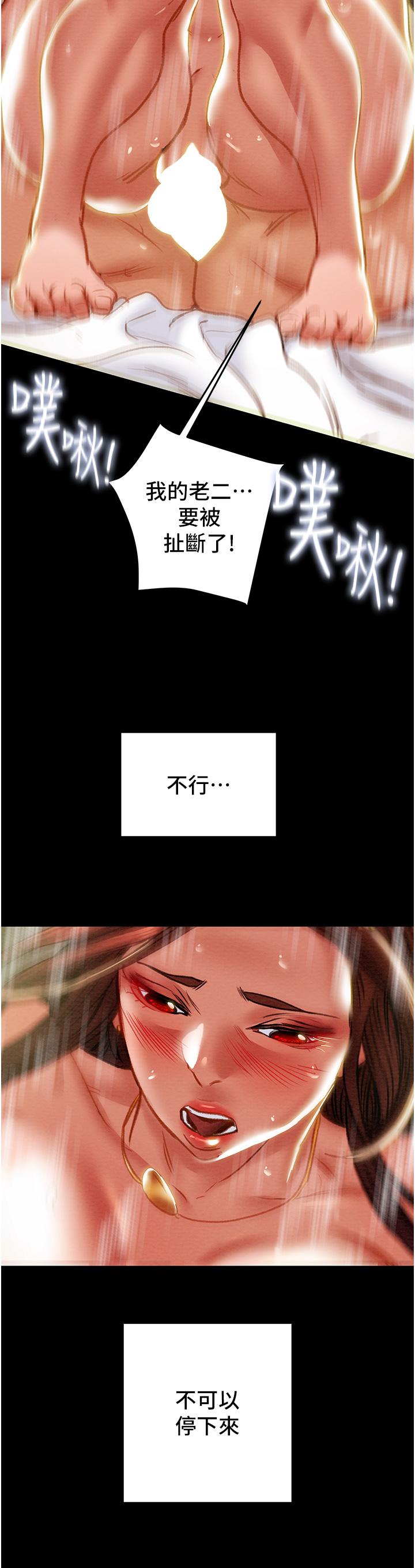 純情女攻略計劃，第76話-不夠，我還要，第 22 页