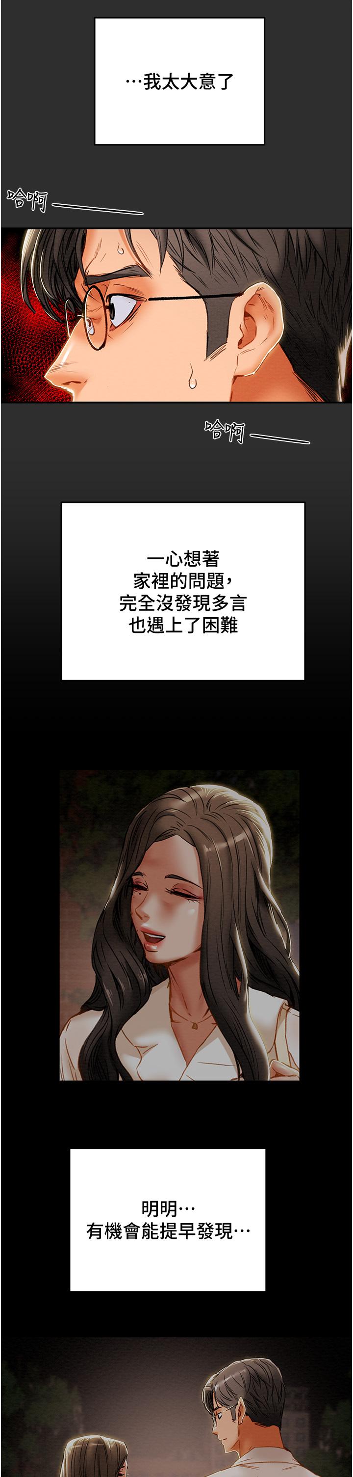 純情女攻略計劃，第77話-現在跟我打一炮，第 21 页