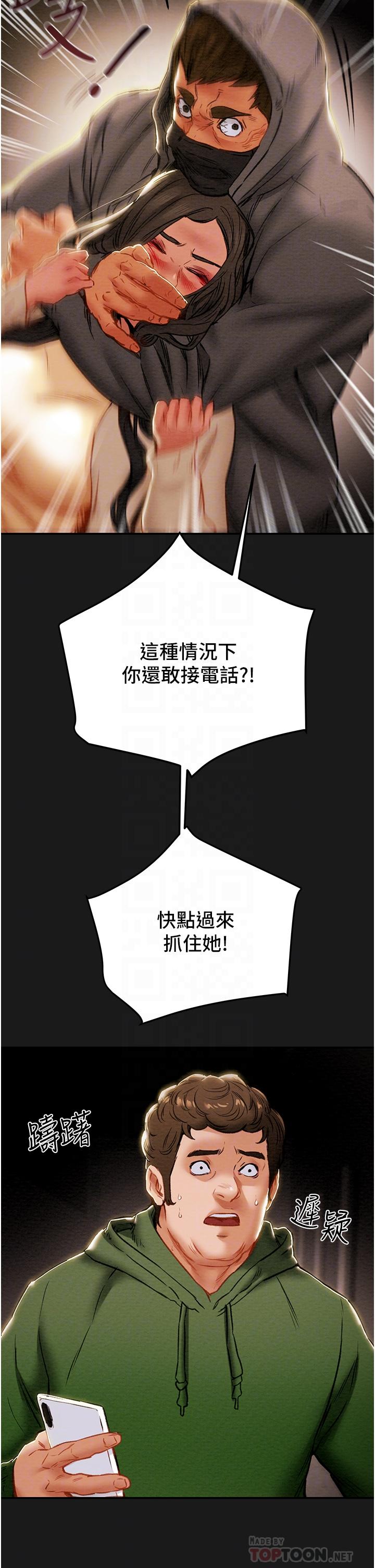 純情女攻略計劃，第77話-現在跟我打一炮，第 8 页