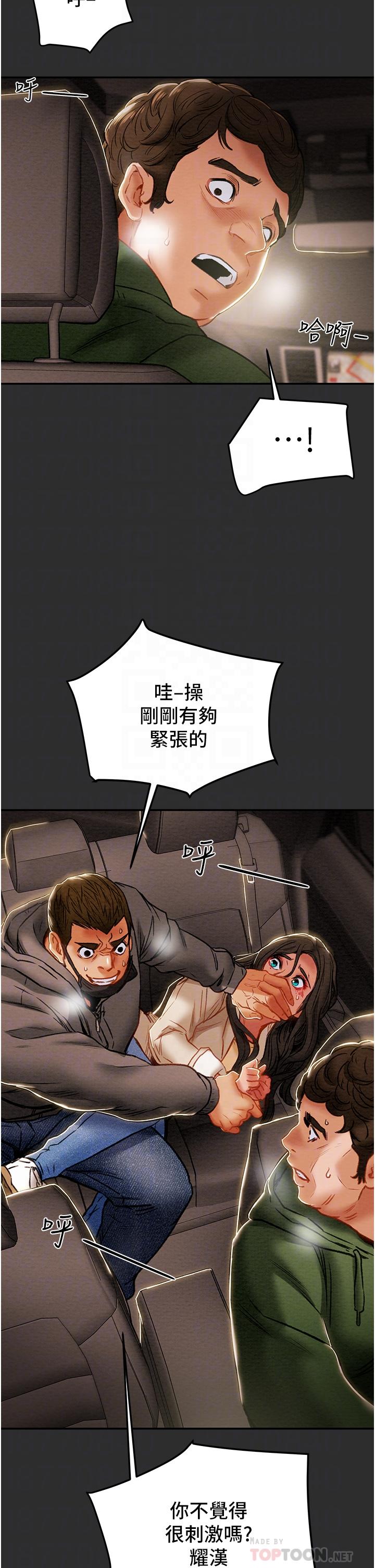 純情女攻略計劃，第77話-現在跟我打一炮，第 12 页