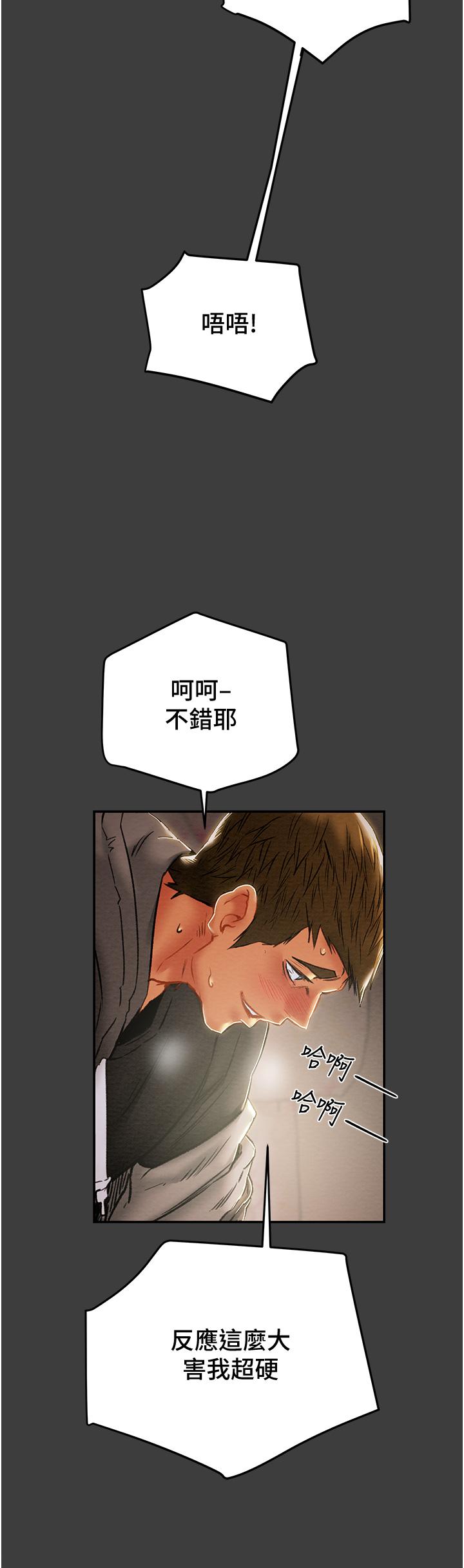純情女攻略計劃，第78話-忠於慾望的告白，第 44 页