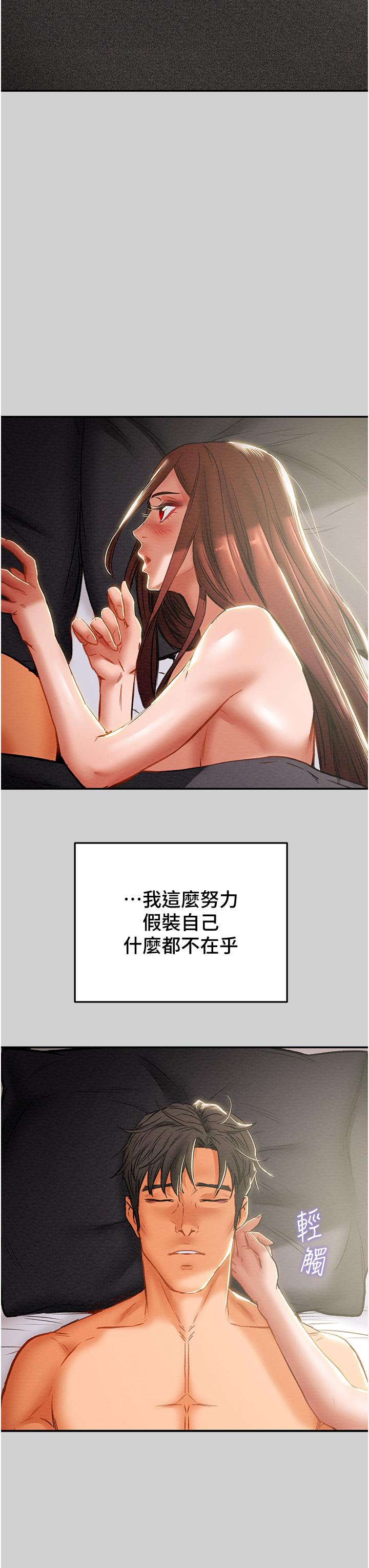 純情女攻略計劃，第78話-忠於慾望的告白，第 21 页