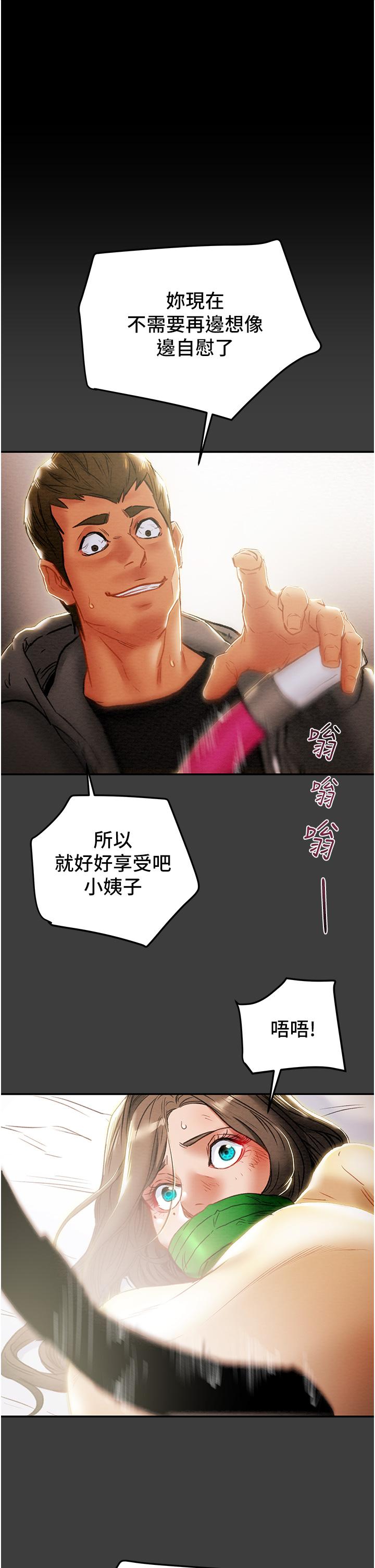 純情女攻略計劃，第78話-忠於慾望的告白，第 52 页