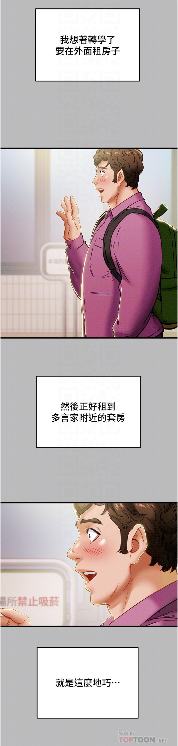 純情女攻略計劃，第79話-純情男無法回頭的抉擇，第 12 页