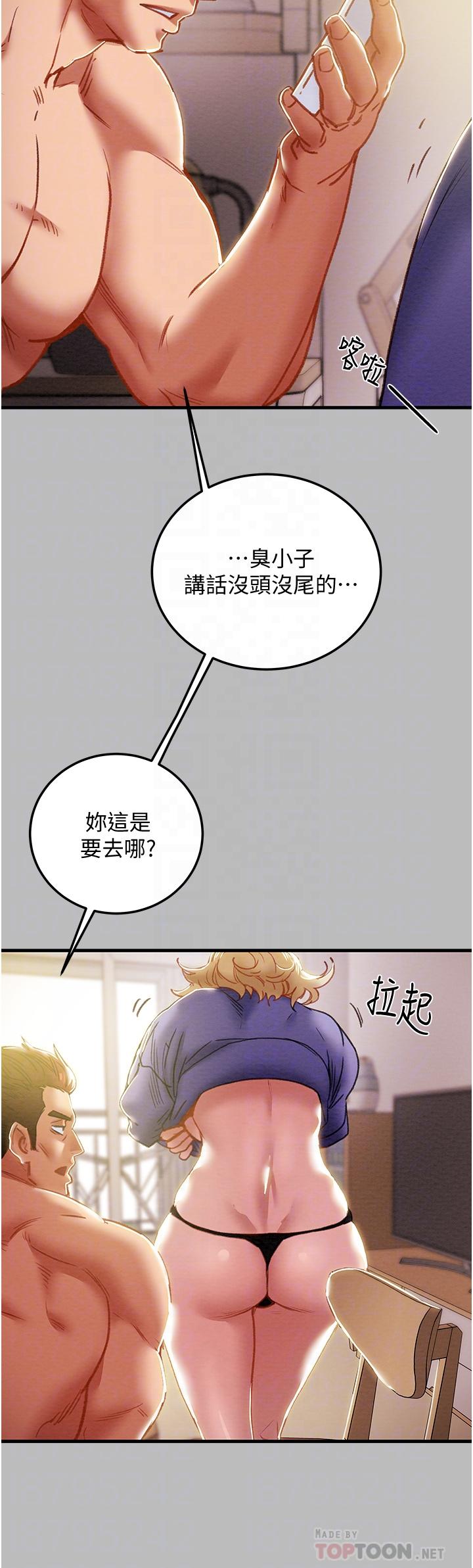 純情女攻略計劃，第80話-二次危機，第 12 页