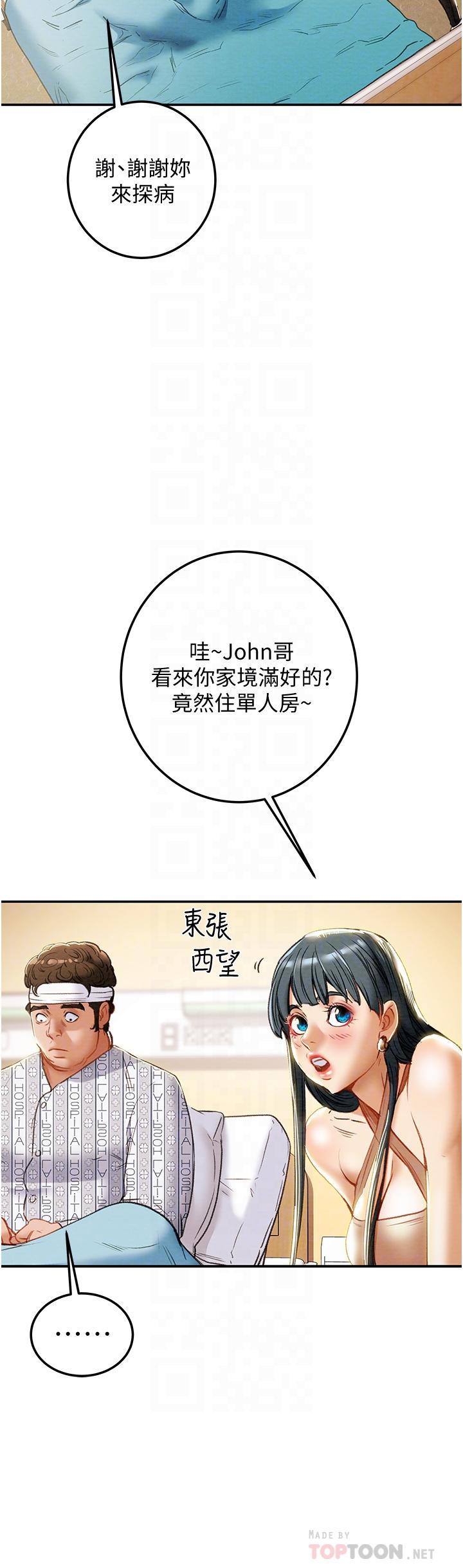 純情女攻略計劃，第81話-我不想再忍下去了，第 8 页