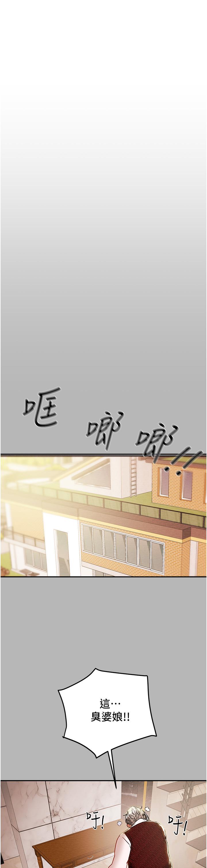 純情女攻略計劃，第81話-我不想再忍下去了，第 15 页