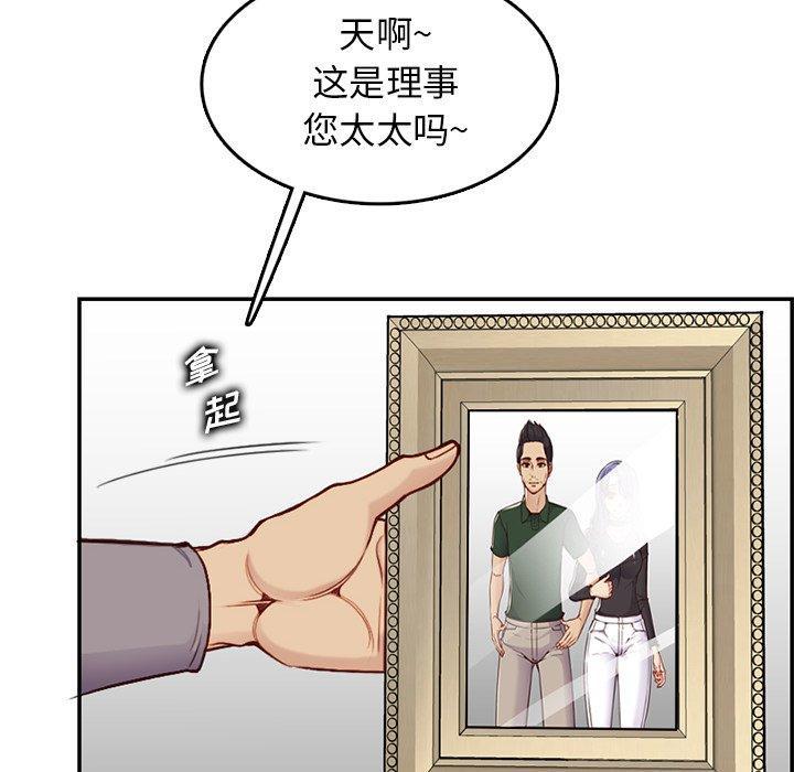 妈妈是女大学生，第 40 话，第 123 页