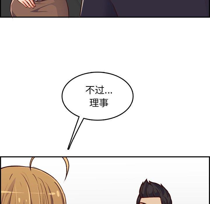 妈妈是女大学生，第 40 话，第 106 页