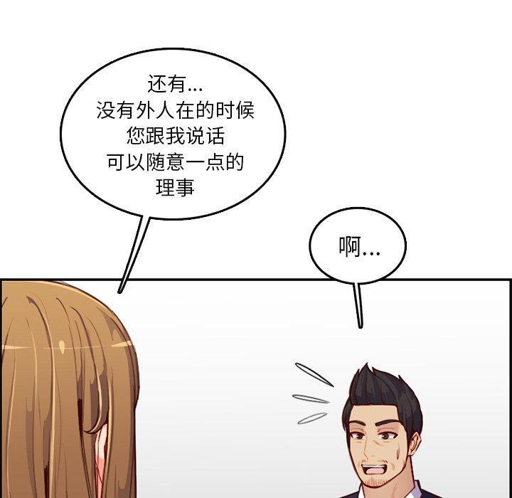 妈妈是女大学生，第 40 话，第 103 页