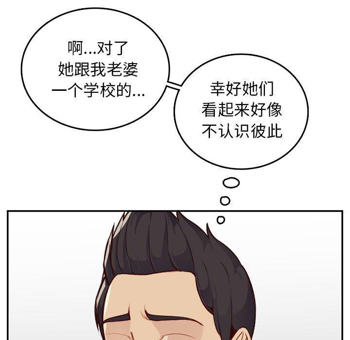 妈妈是女大学生，第 41 话，第 21 页