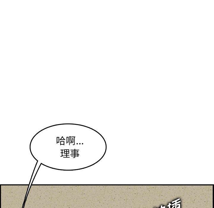 妈妈是女大学生，第 43 话，第 97 页