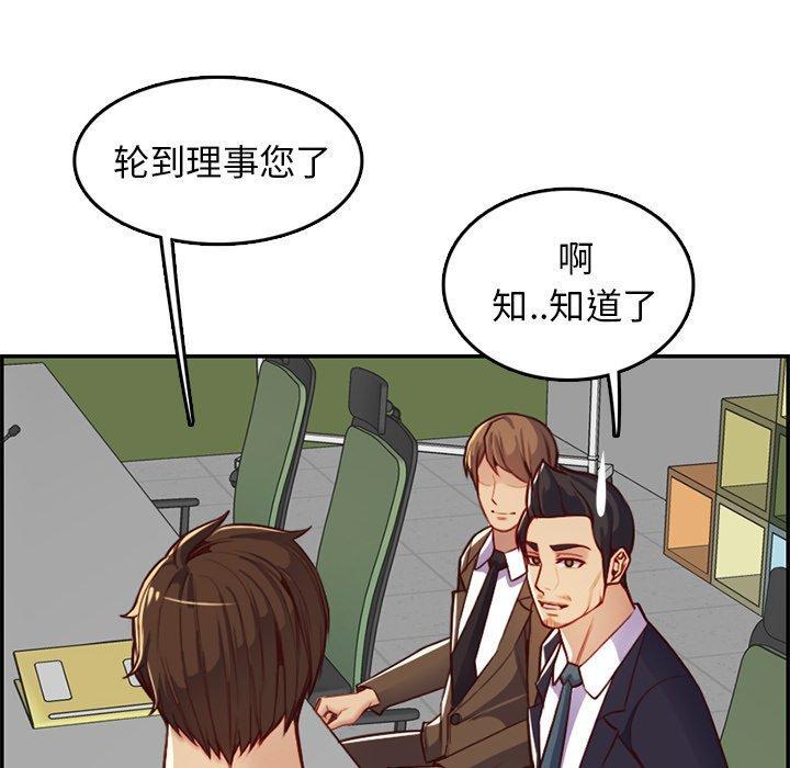 妈妈是女大学生，第 44 话，第 96 页
