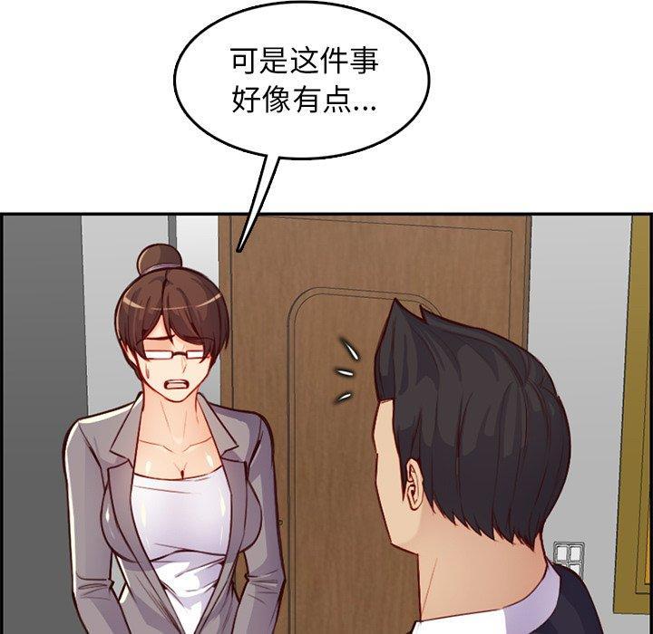 妈妈是女大学生，第 44 话，第 113 页