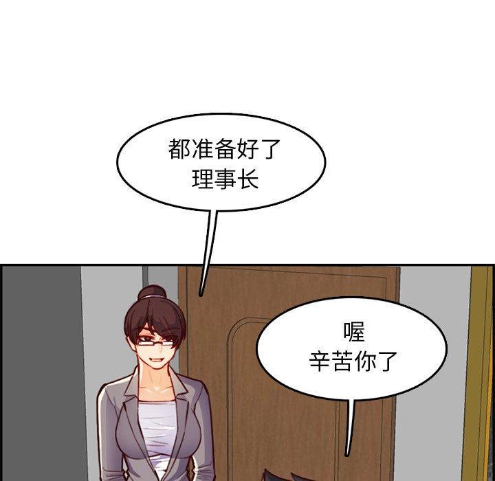妈妈是女大学生，第 44 话，第 103 页