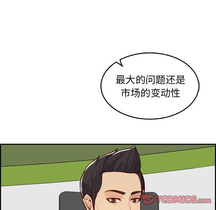 妈妈是女大学生，第 44 话，第 84 页