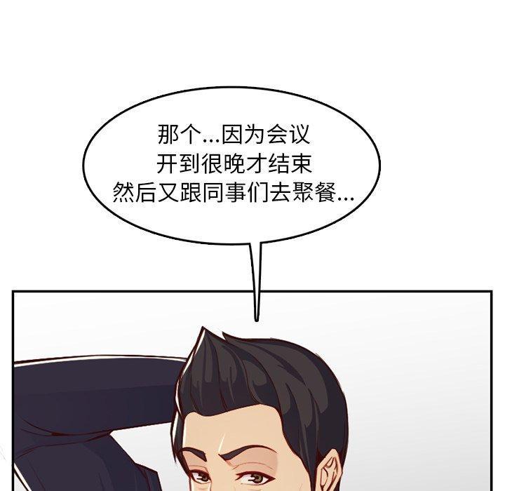 妈妈是女大学生，第 44 话，第 52 页