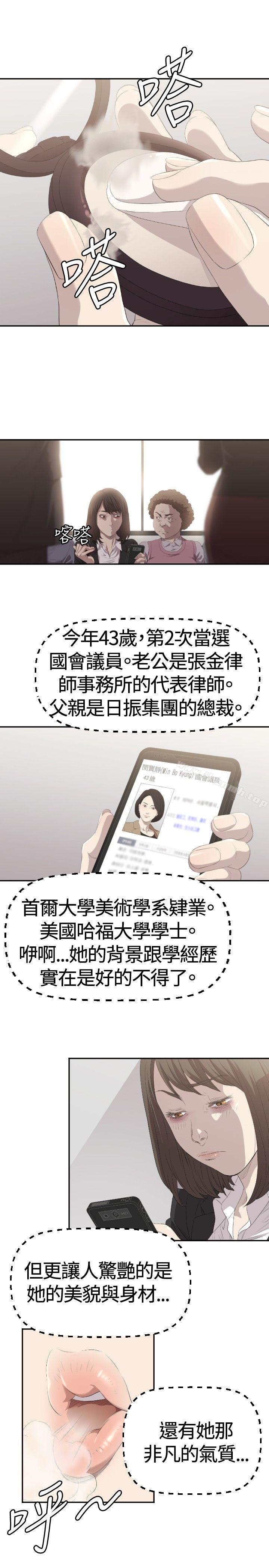 索多瑪俱樂部(完結)，第2話，第 12 页