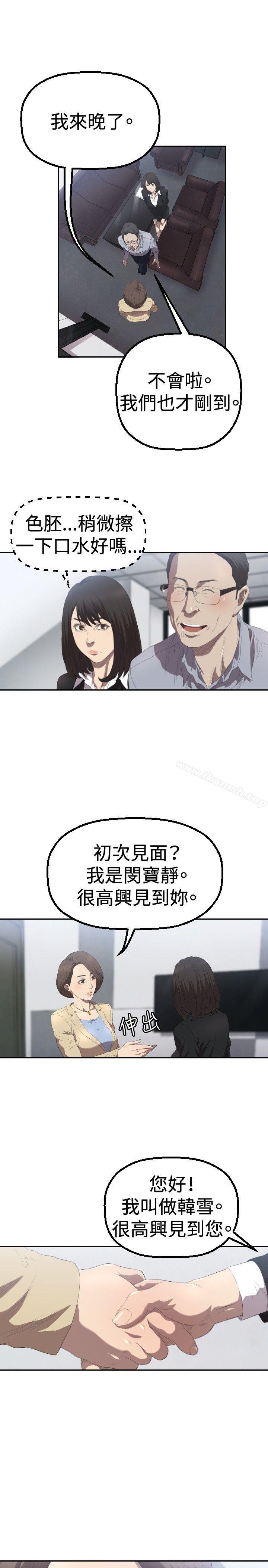 索多瑪俱樂部(完結)，第3話，第 12 页