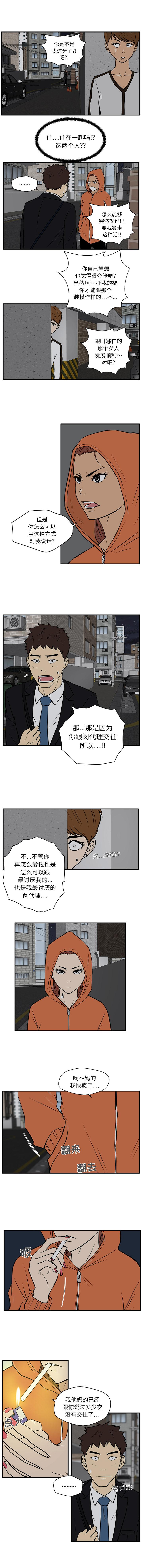 35岁姜武烈，第31话，第 6 页
