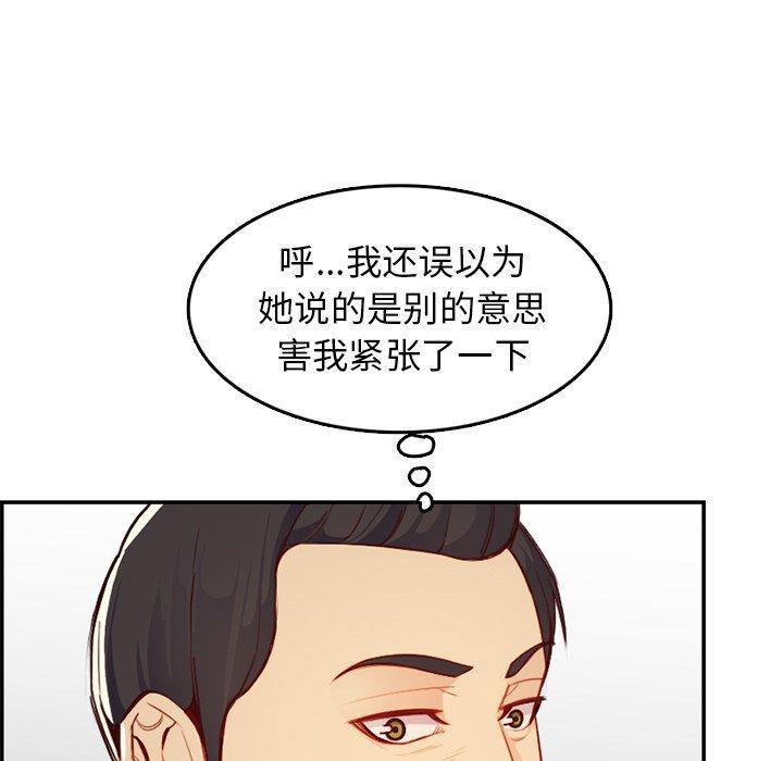 妈妈是女大学生，第 45 话，第 49 页