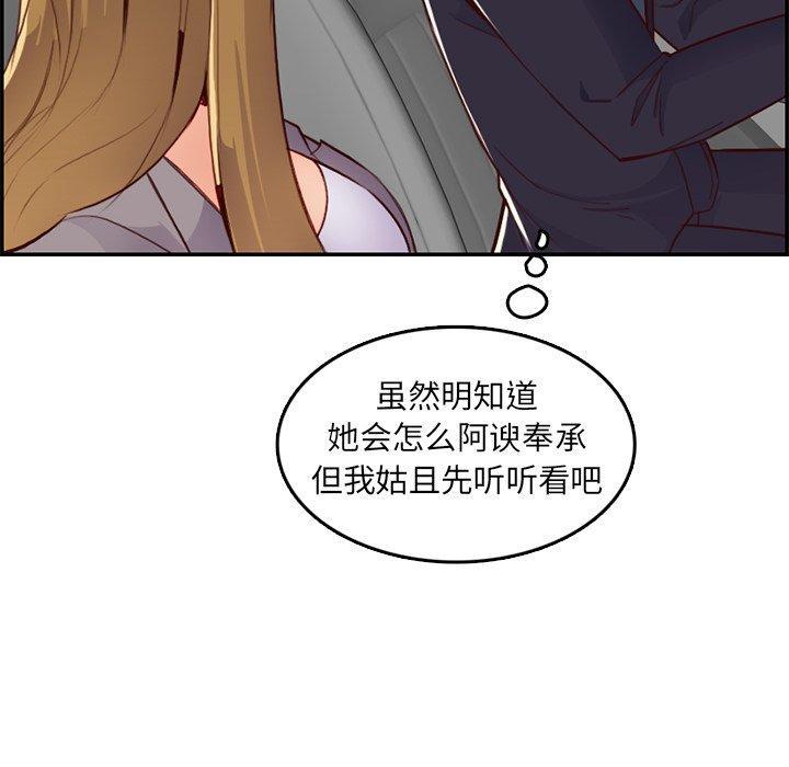妈妈是女大学生，第 45 话，第 52 页