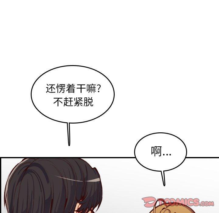 妈妈是女大学生，第 47 话，第 96 页