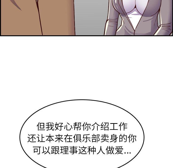妈妈是女大学生，第 47 话，第 103 页