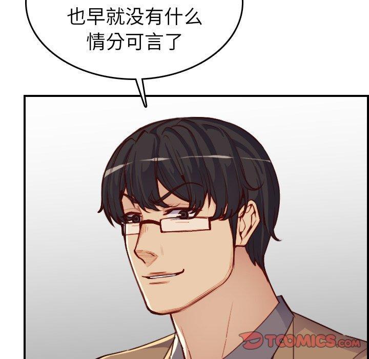 妈妈是女大学生，第 47 话，第 84 页