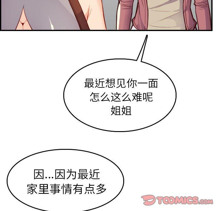 妈妈是女大学生，第 47 话，第 12 页