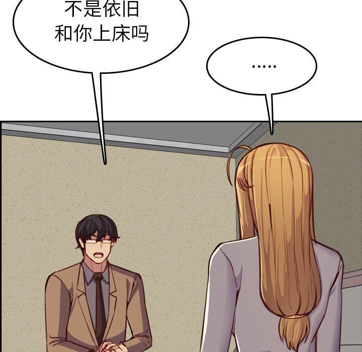 妈妈是女大学生，第 47 话，第 82 页