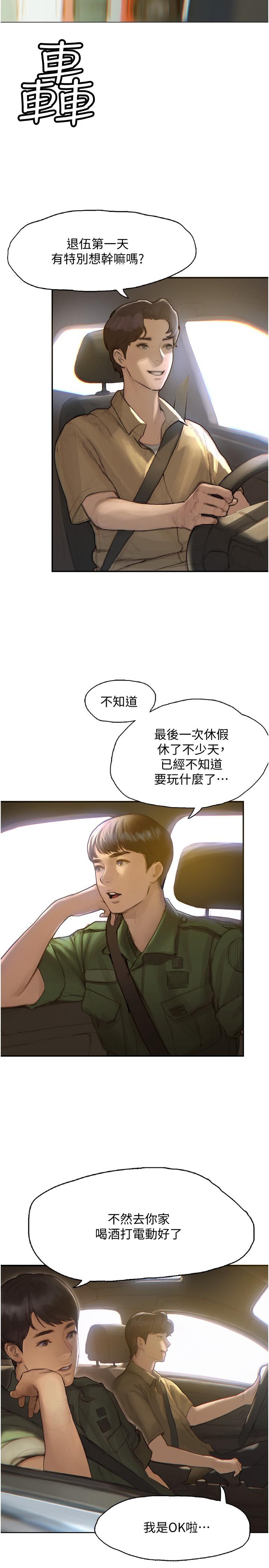 終結曖昧，第1話-跨越曖昧關係的瞬間，第 8 页