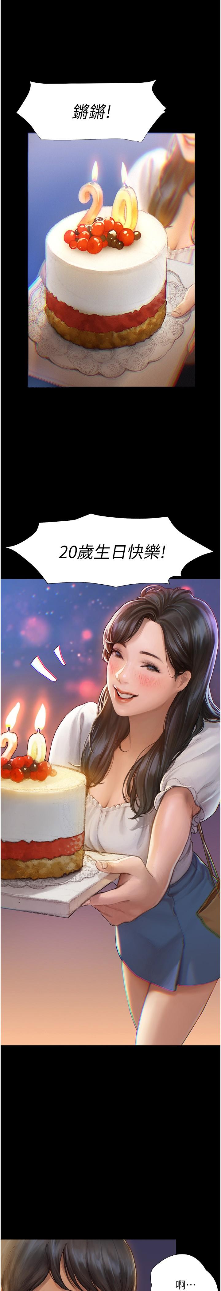 終結曖昧，第1話-跨越曖昧關係的瞬間，第 22 页