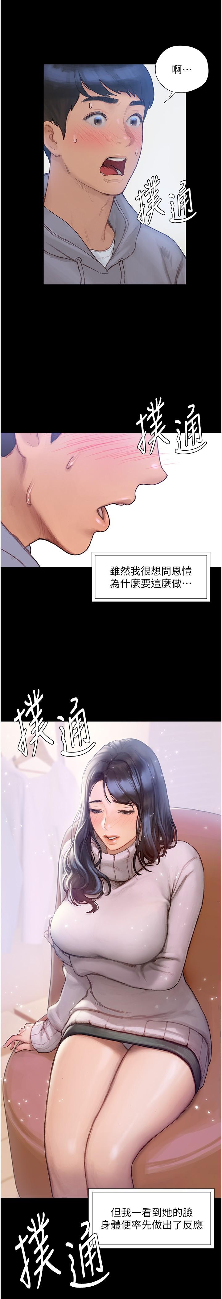 終結曖昧，第2話-這表情...太銷魂了，第 5 页