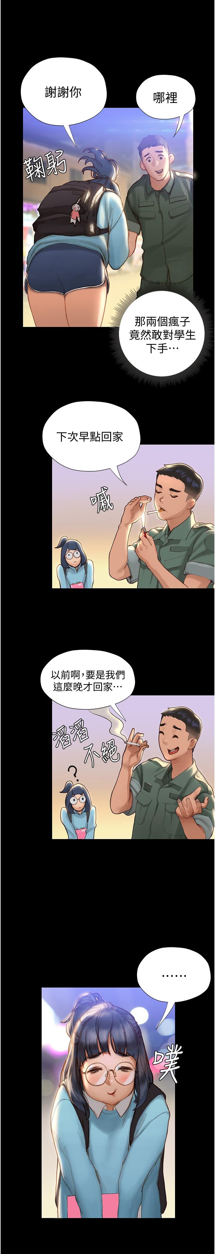 終結曖昧，第2話-這表情...太銷魂了，第 44 页