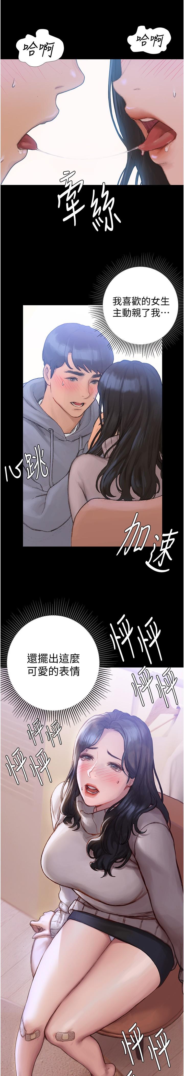 終結曖昧，第2話-這表情...太銷魂了，第 11 页