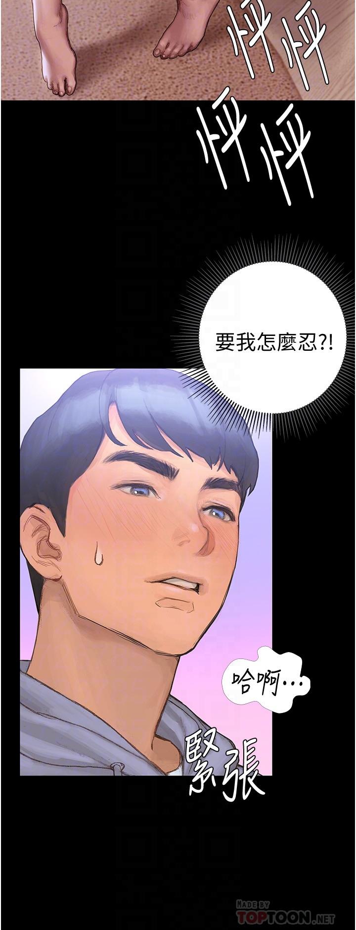 終結曖昧，第2話-這表情...太銷魂了，第 12 页