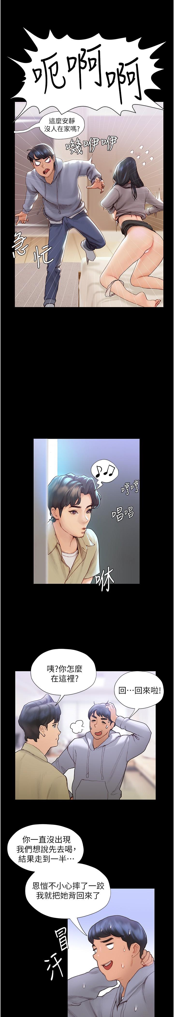 終結曖昧，第2話-這表情...太銷魂了，第 28 页