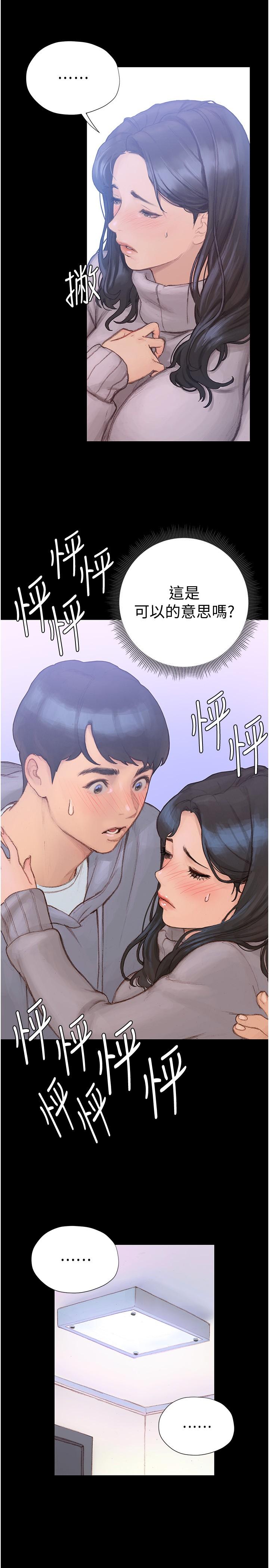 終結曖昧，第2話-這表情...太銷魂了，第 15 页