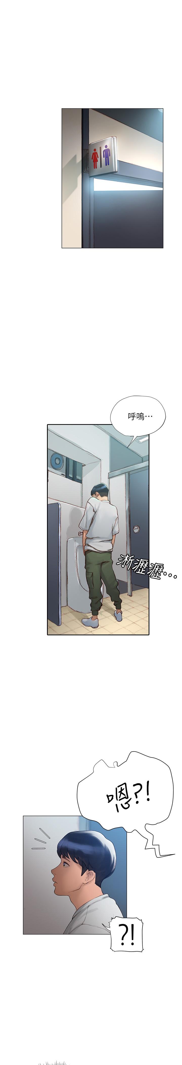 終結曖昧，第3話-淫亂的新生歡迎會，第 21 页